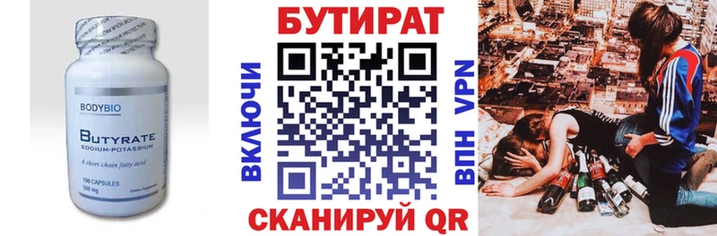 БУТИРАТ буратино  Покровск 