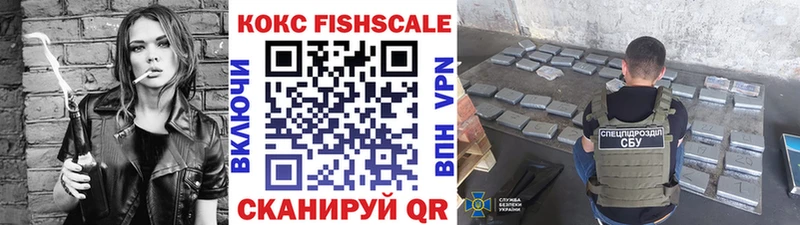 Кокаин Fish Scale  МЕГА сайт  Покровск 